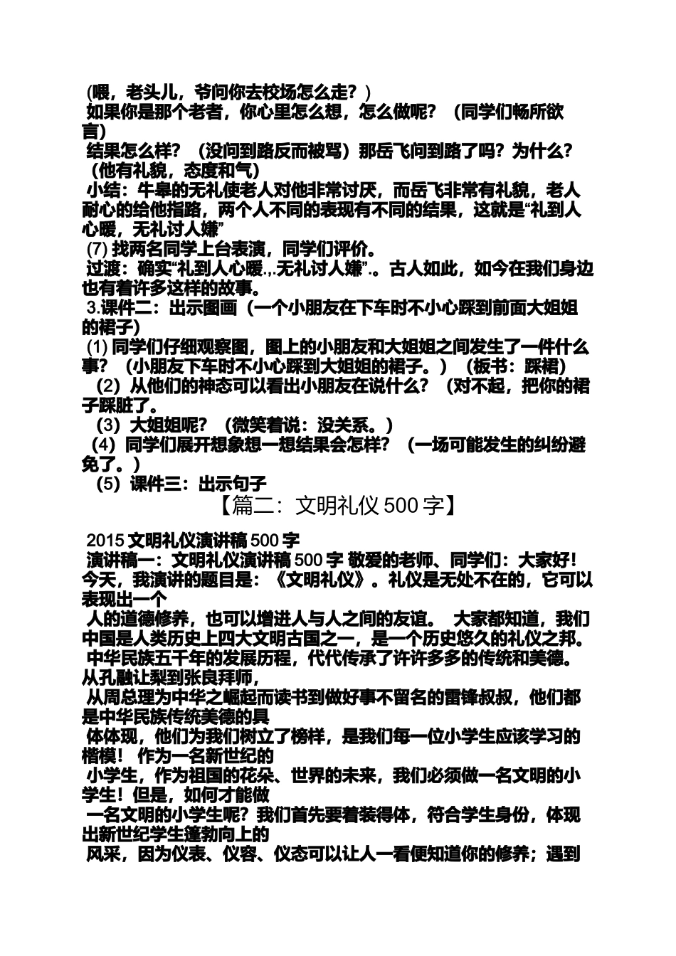 作文范文之有关礼貌待人的500字作文_第2页
