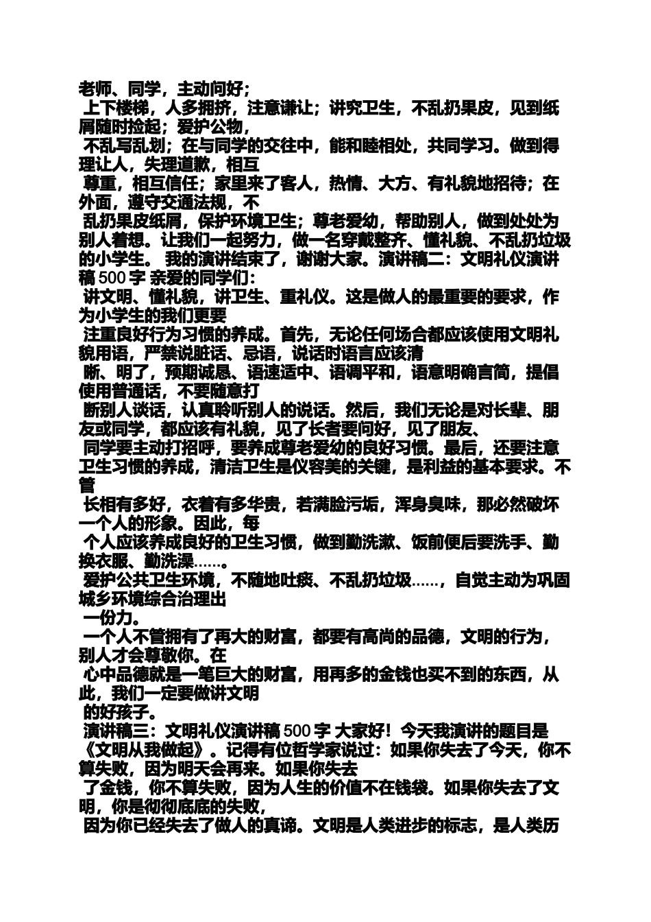 作文范文之有关礼貌待人的500字作文_第3页