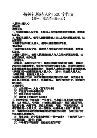 作文范文之有关礼貌待人的500字作文