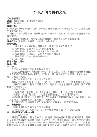 作文如何写得有文采