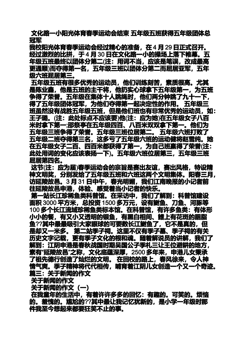 作文范文之有关新闻的200字作文_第3页