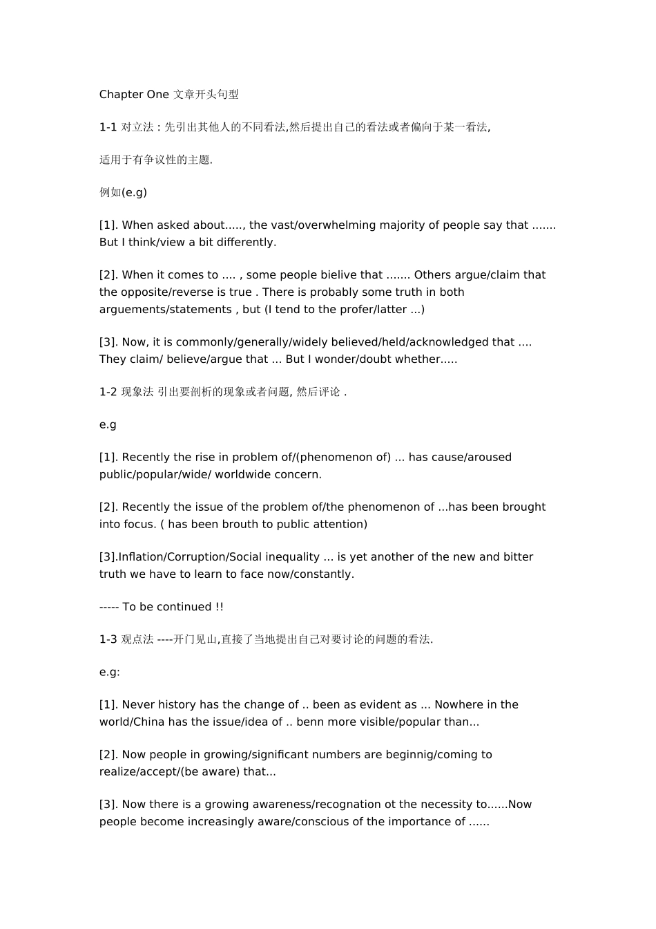 作文三段句型_第1页