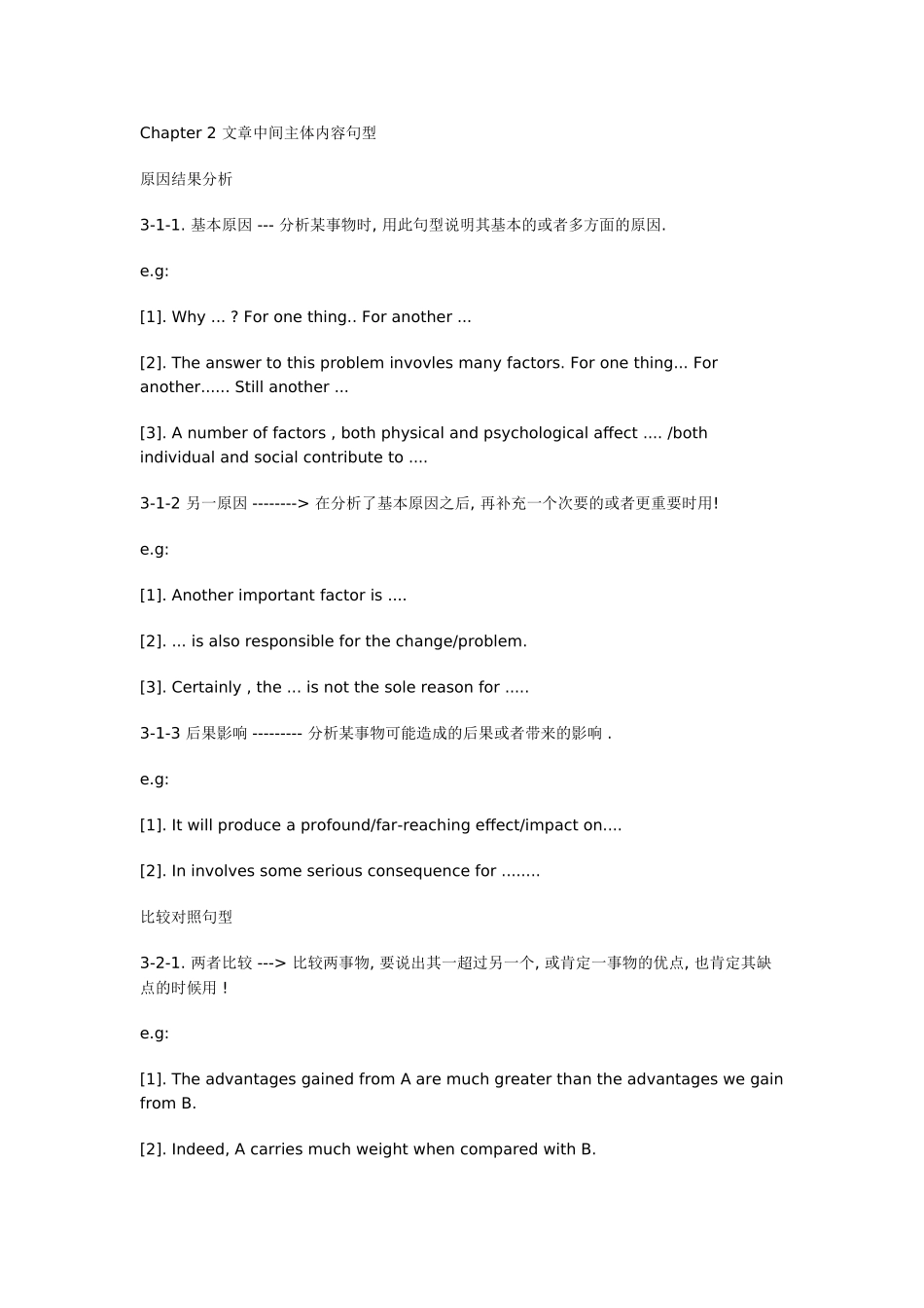 作文三段句型_第3页