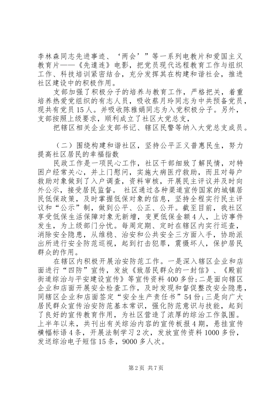 工作总结社区居委会上半年工作总结社区居委会工资_第2页