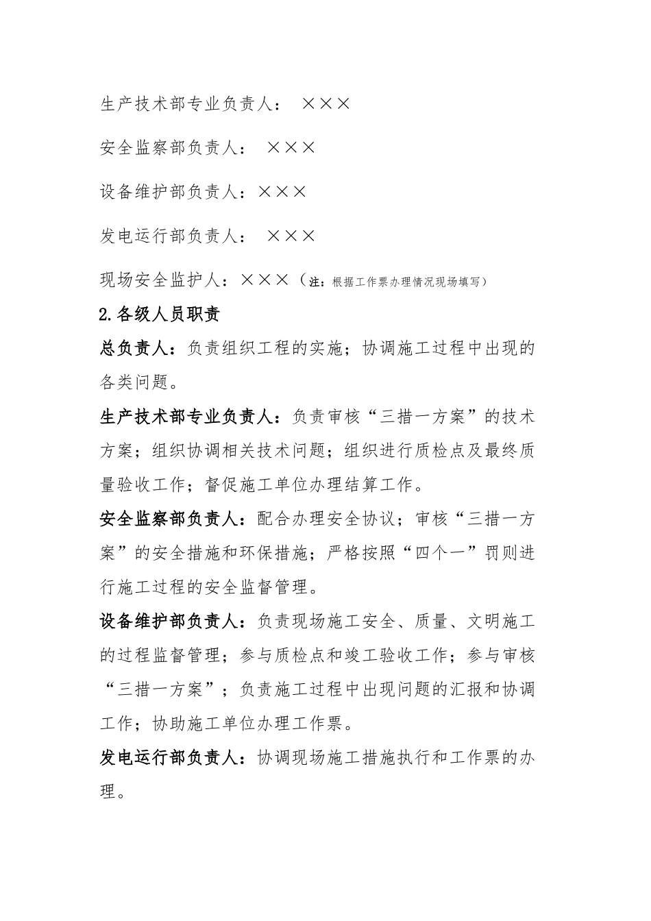 作业项目“三措一方案”模板_第3页