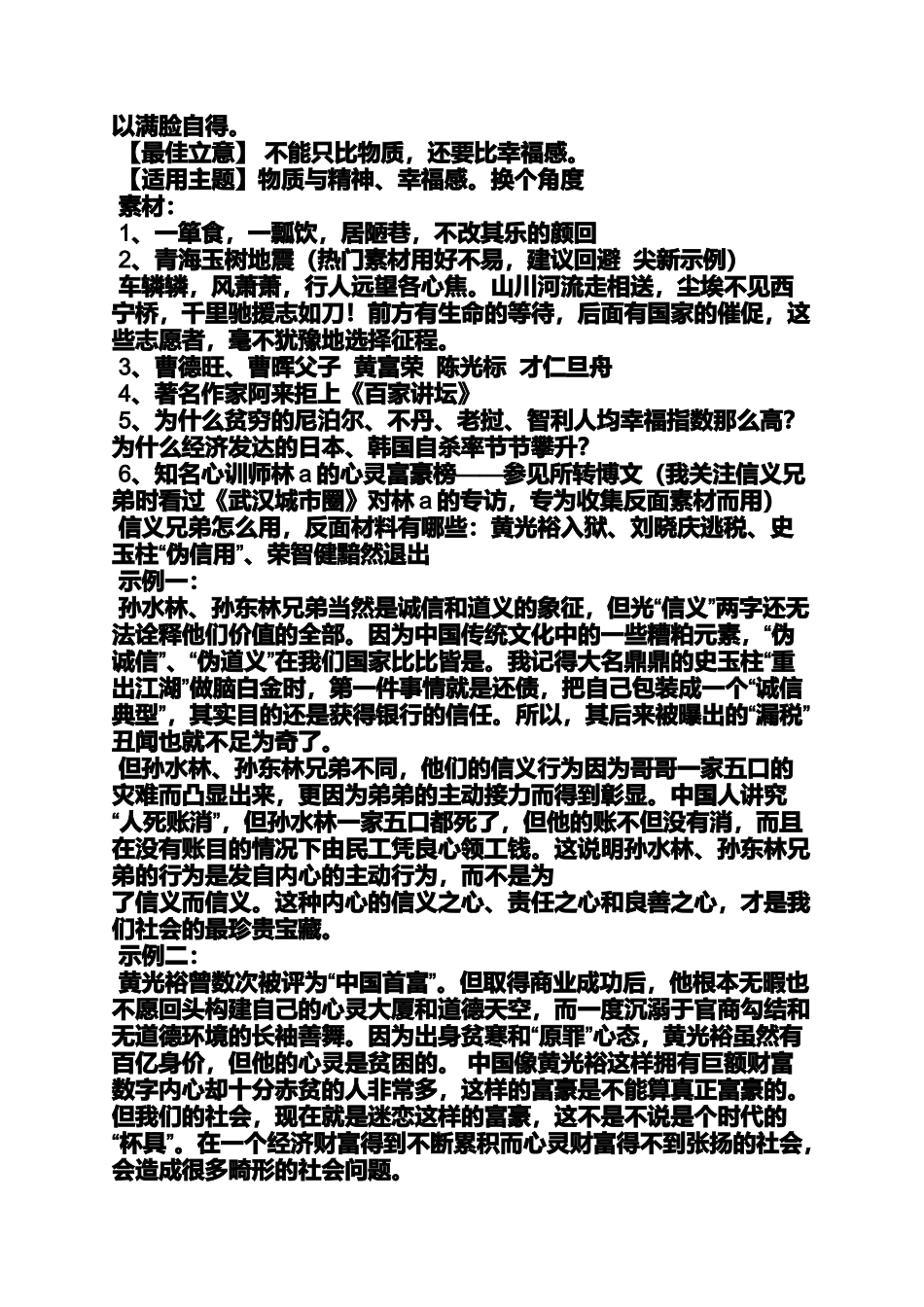 作文范文之有关雄健的精神作文_第2页