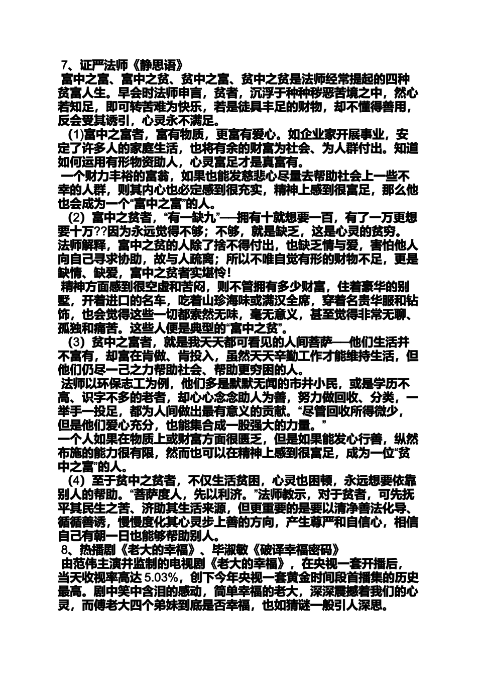 作文范文之有关雄健的精神作文_第3页