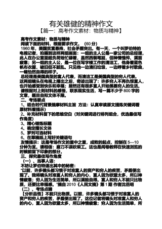 作文范文之有关雄健的精神作文