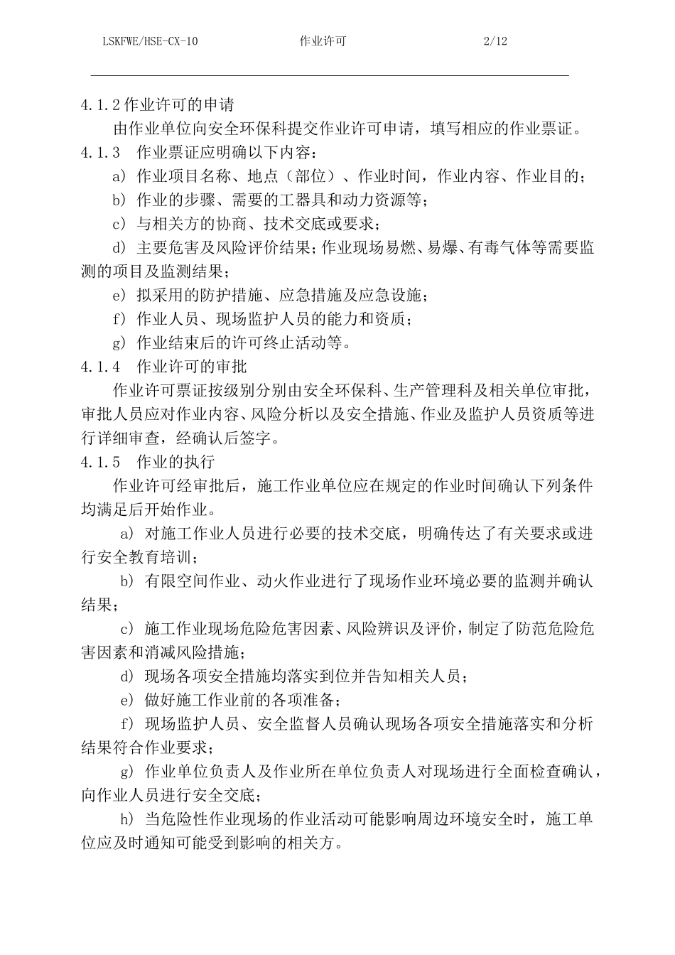 作业许可管理程序_第2页