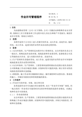 作业许可管理程序