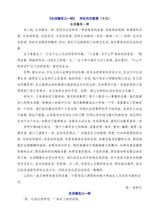 作文赏析(杭二中)生活像花儿一样