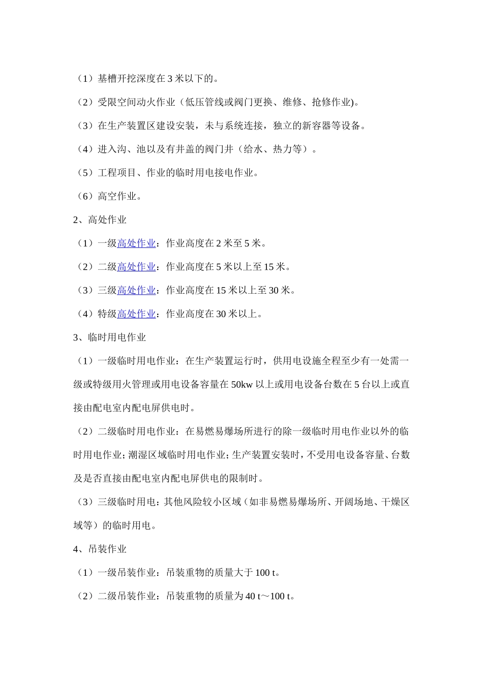 作业许可管理规定_第2页