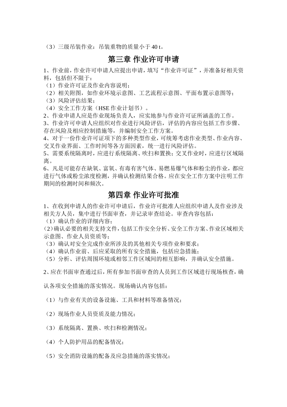 作业许可管理规定_第3页
