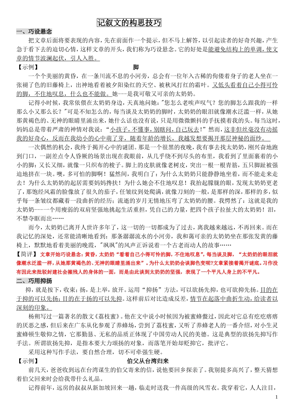 作文赏析(记叙文构思)_第1页