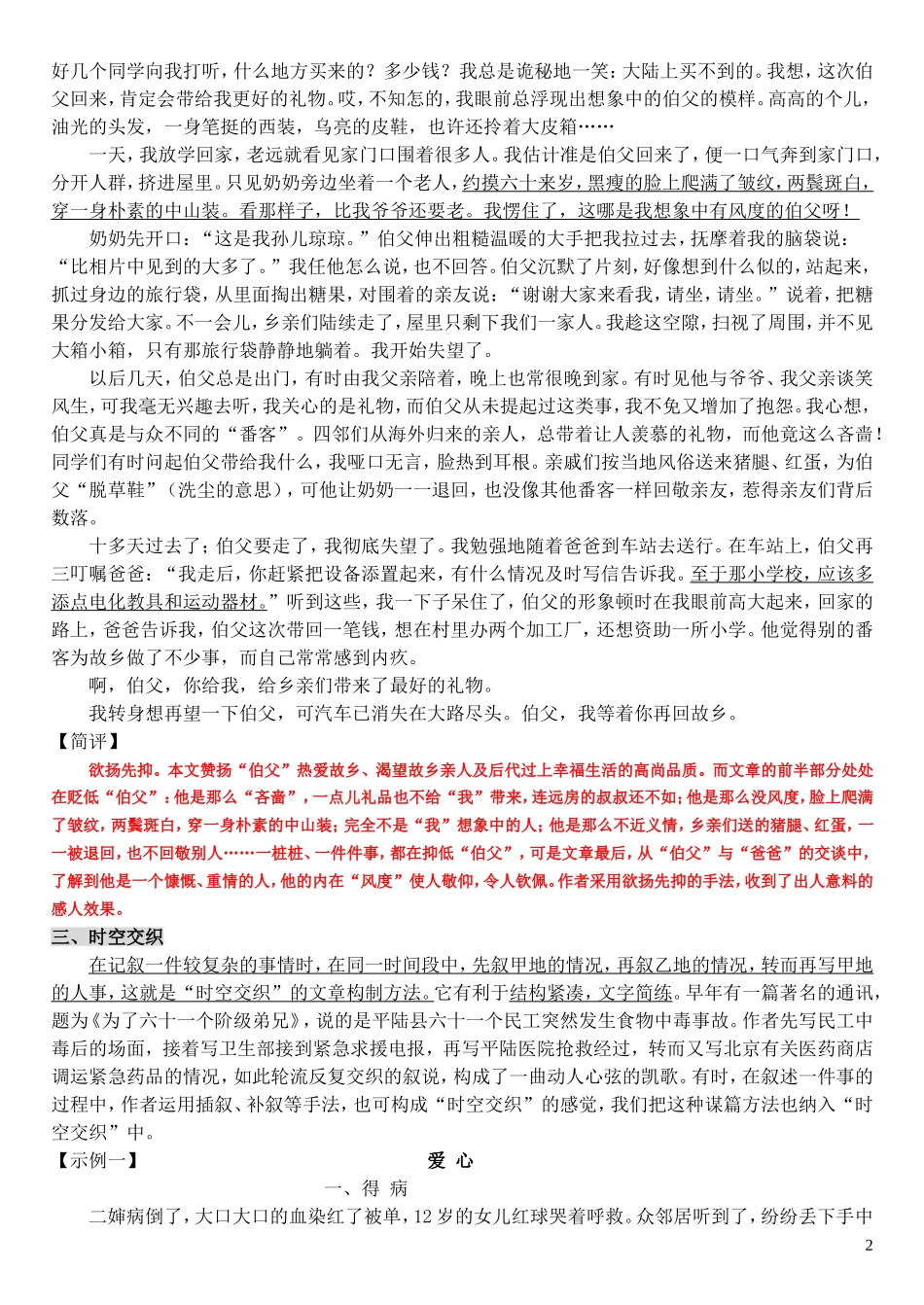 作文赏析(记叙文构思)_第2页