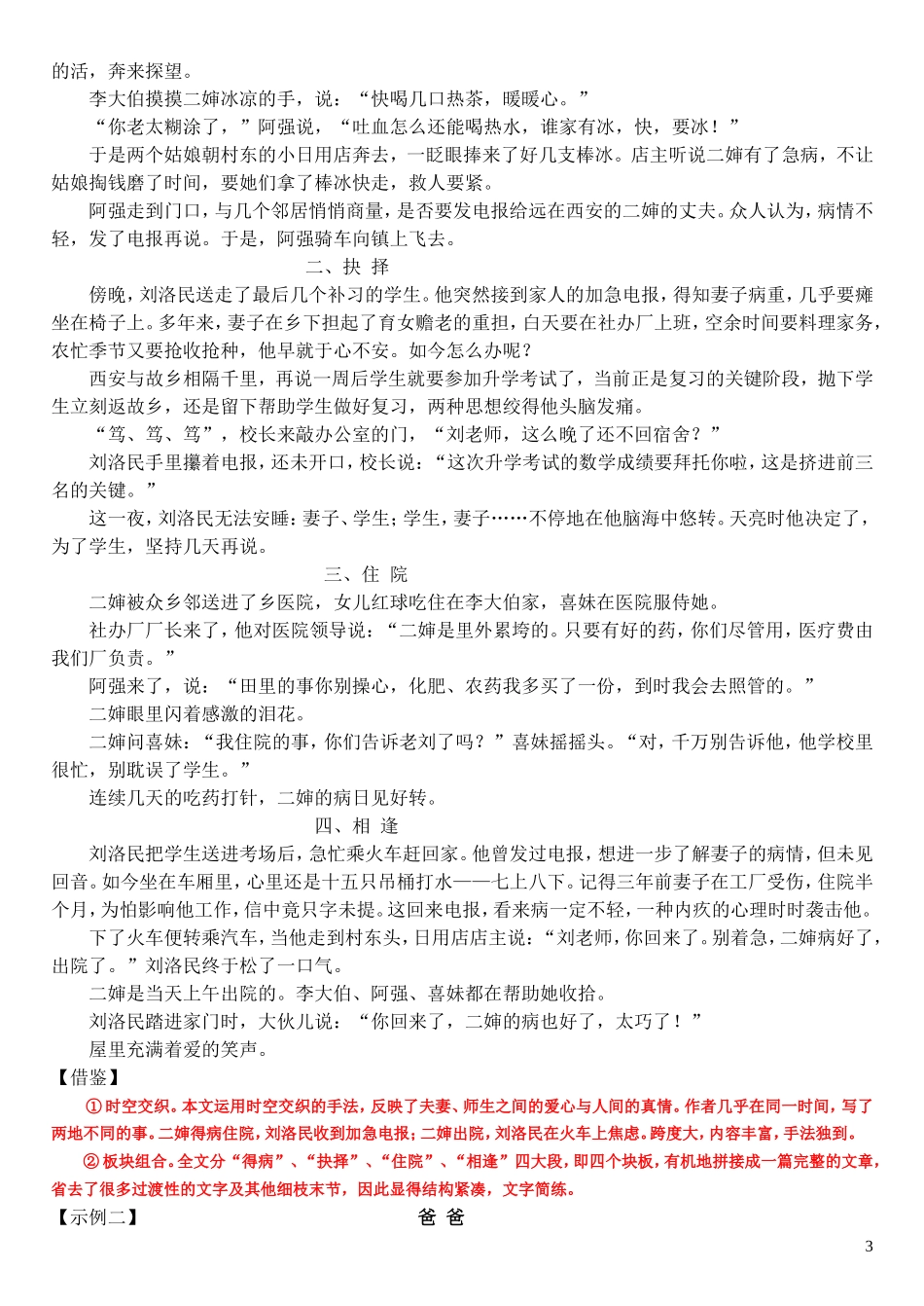 作文赏析(记叙文构思)_第3页