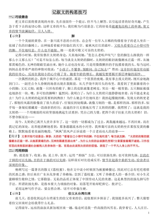 作文赏析(记叙文构思)