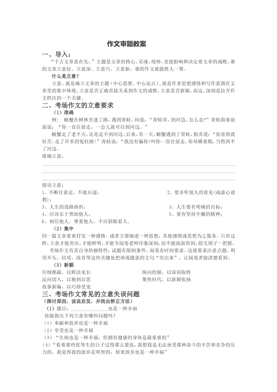 作文审题教案_第1页