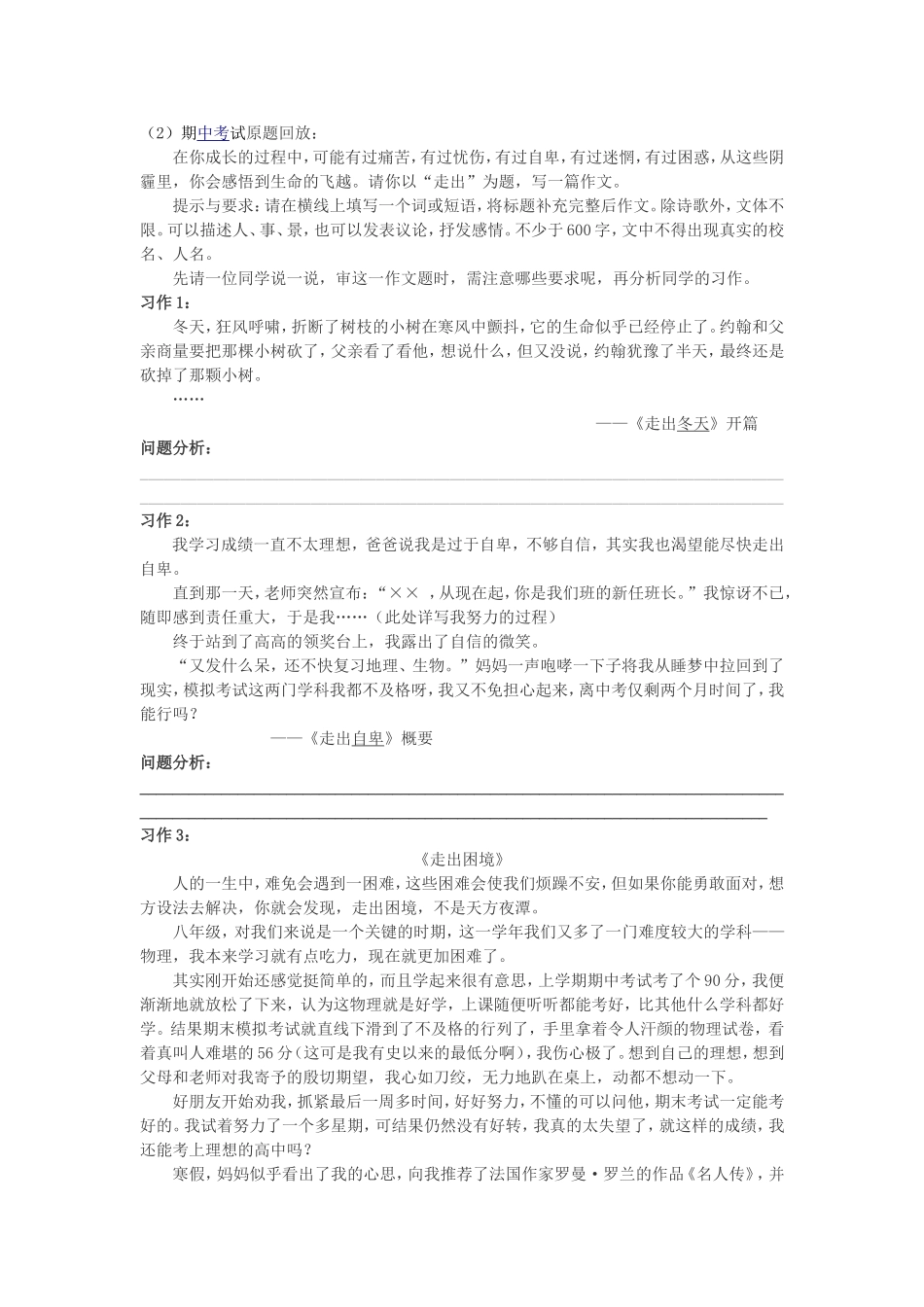 作文审题教案_第2页