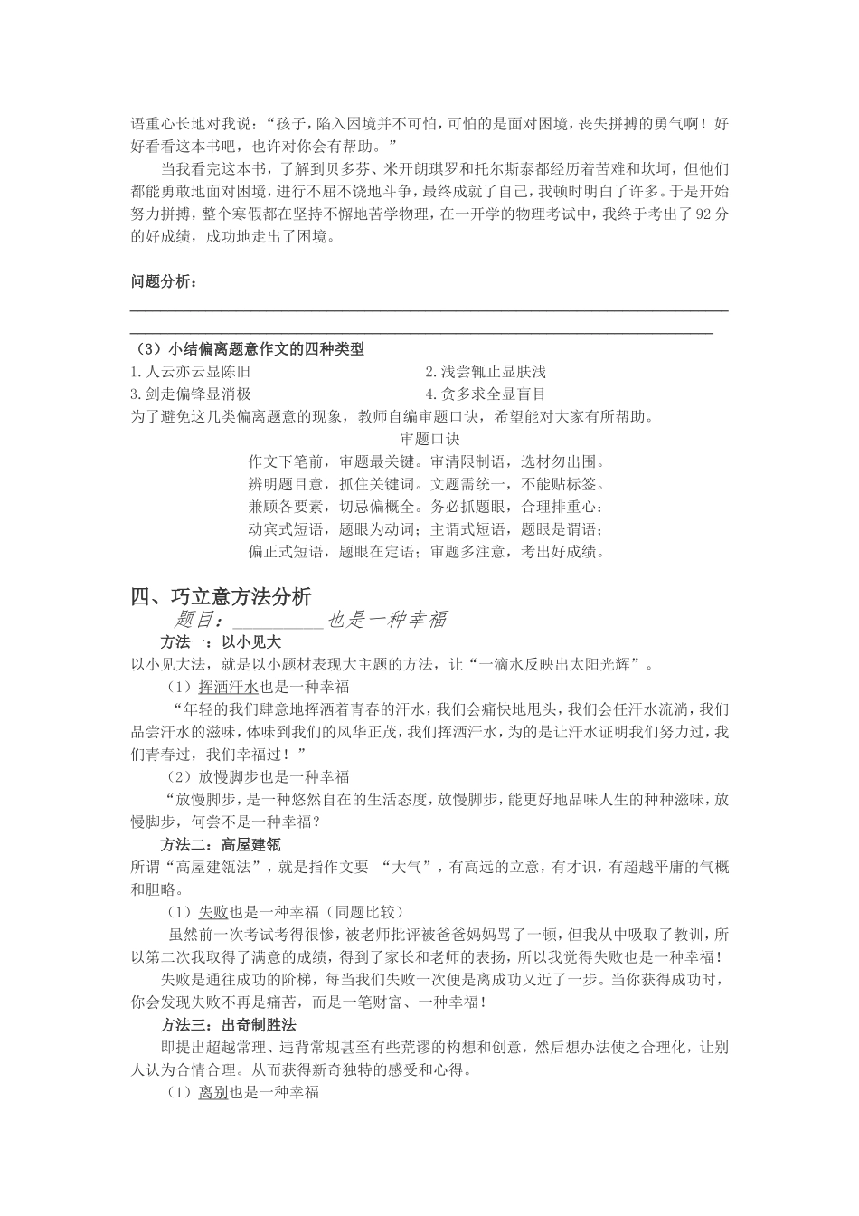 作文审题教案_第3页