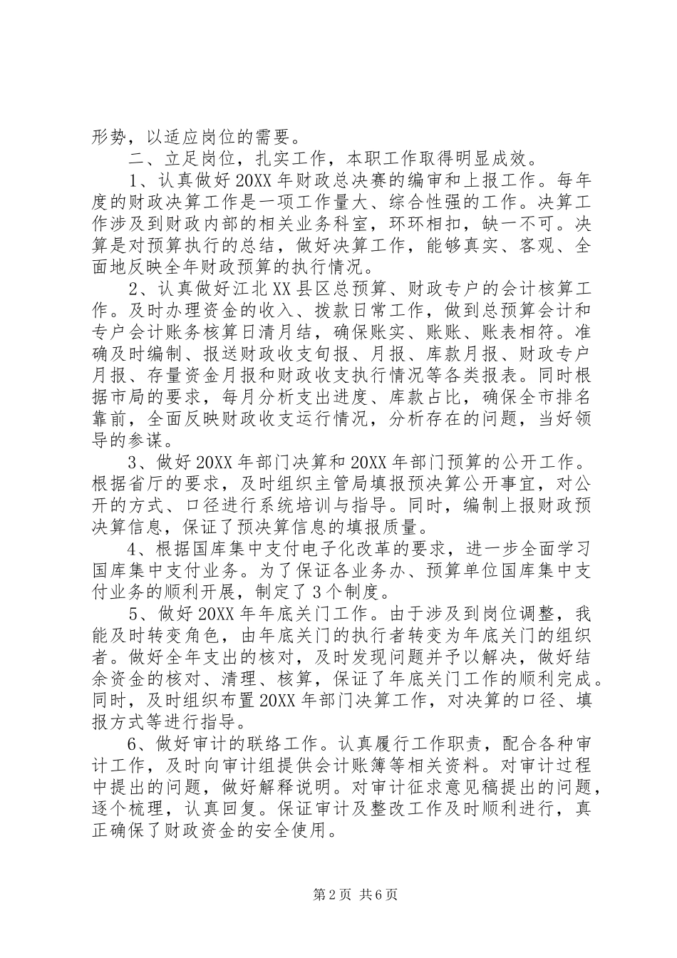 工作总结审核重点工作总结重点写的是_第2页