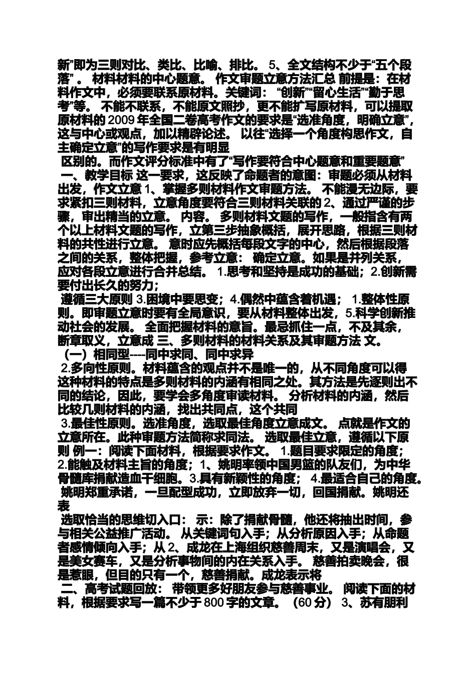 作文范文之有两条线索的作文_第2页