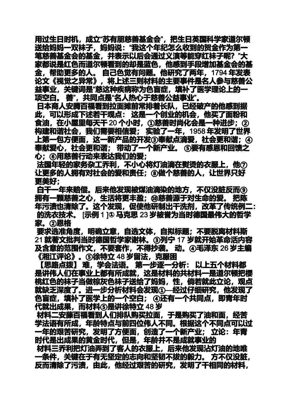 作文范文之有两条线索的作文_第3页