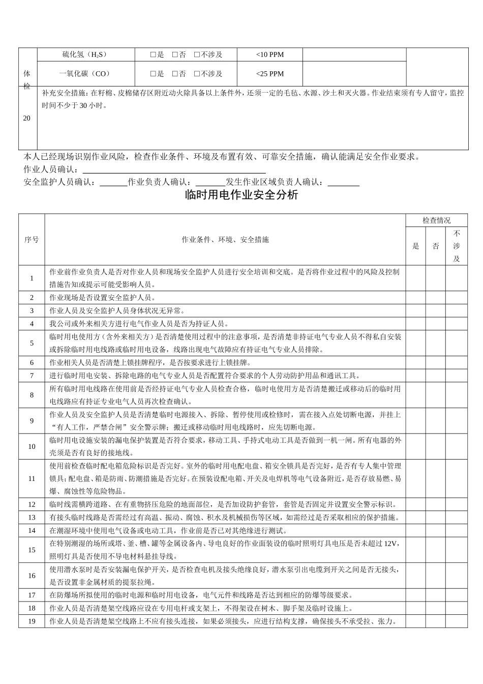 作业许可审批单_第3页