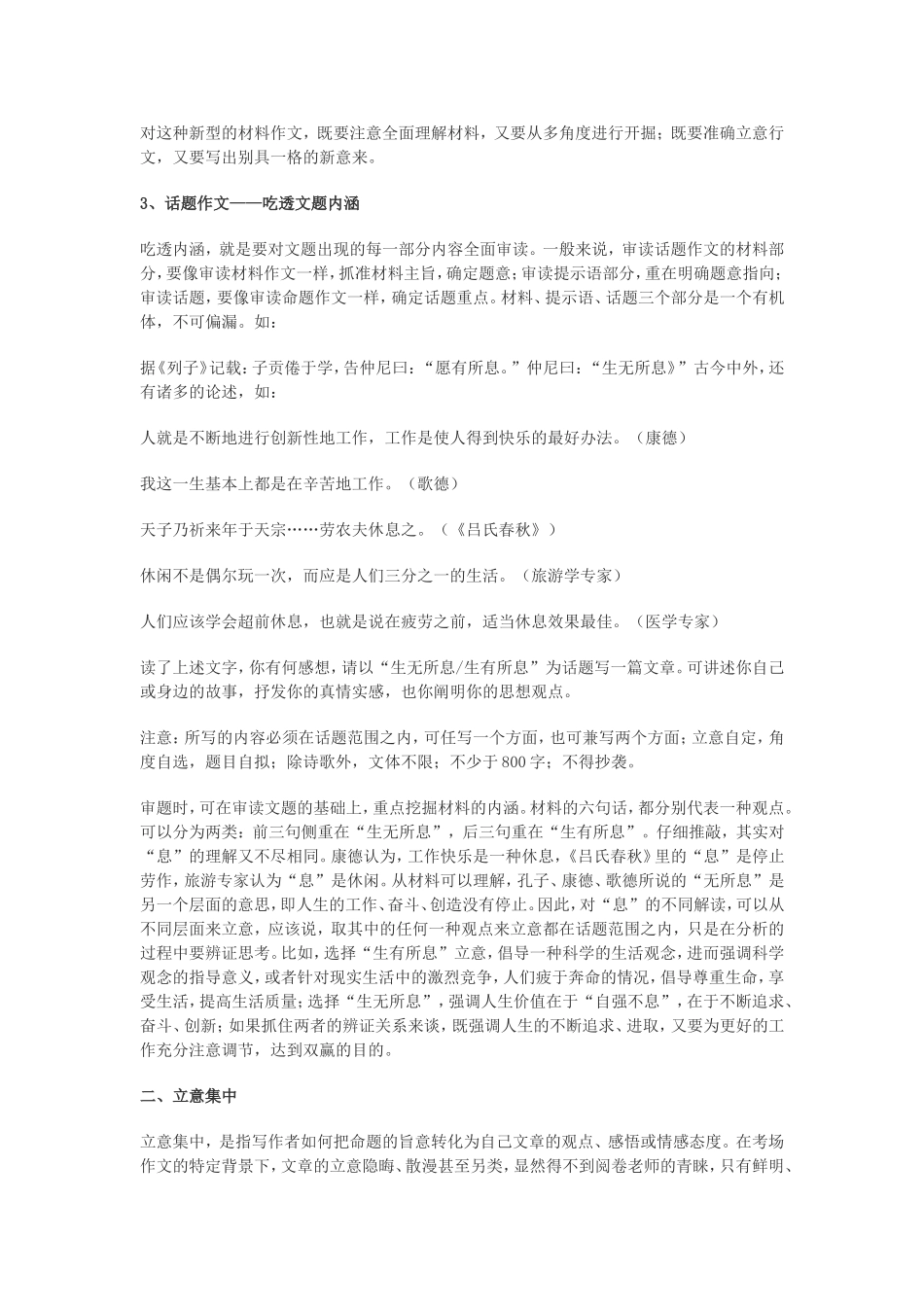 作文审题立意-Microsoft-Word-文档_第2页