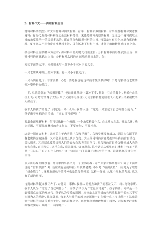 作文审题立意-Microsoft-Word-文档