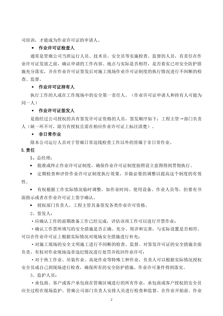 作业许可证制度_第2页
