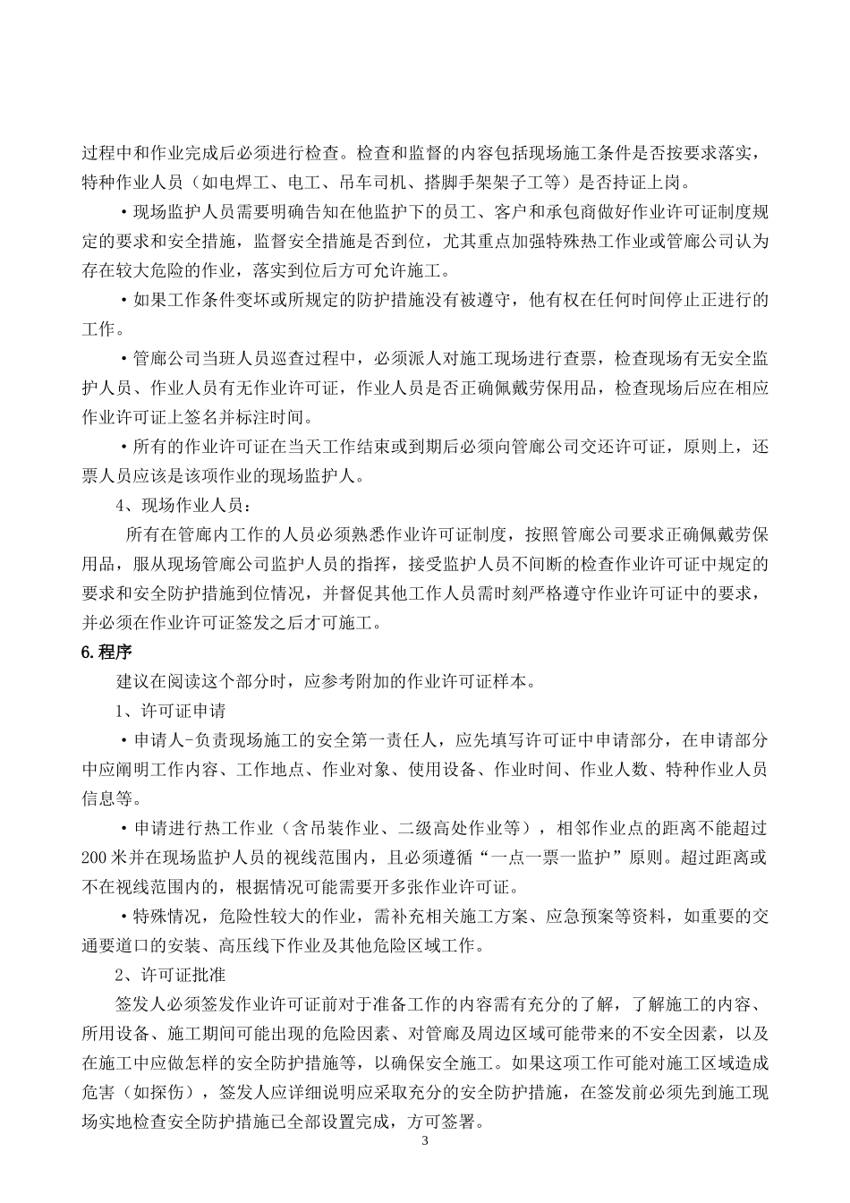 作业许可证制度_第3页