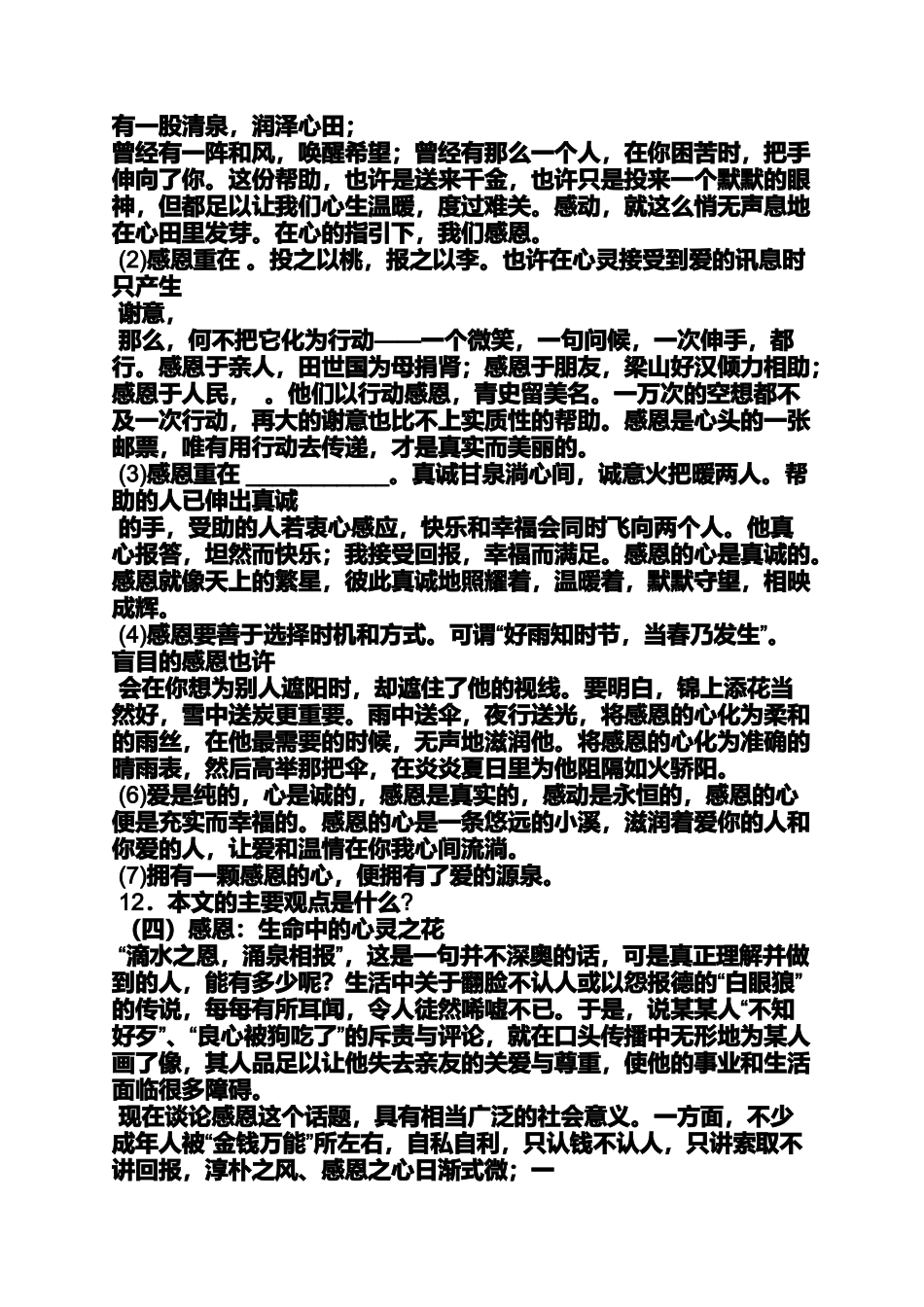 作文范文之有论点论证论据的作文300字_第3页