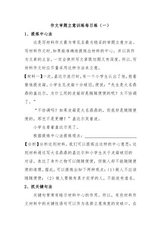 作文审题立意训练每日练