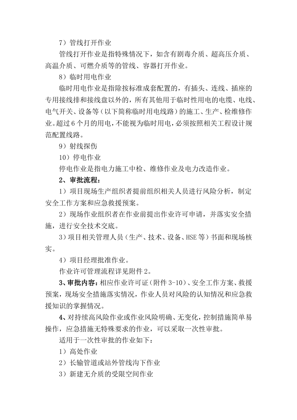 作业许可制度_第2页
