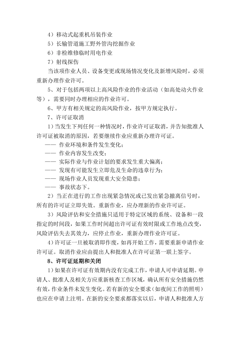 作业许可制度_第3页