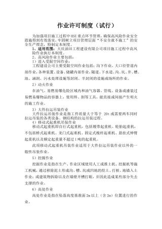 作业许可制度
