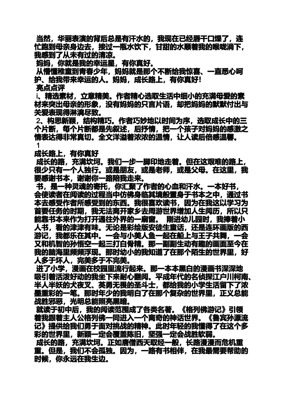 作文范文之有你真好作文提纲_第2页