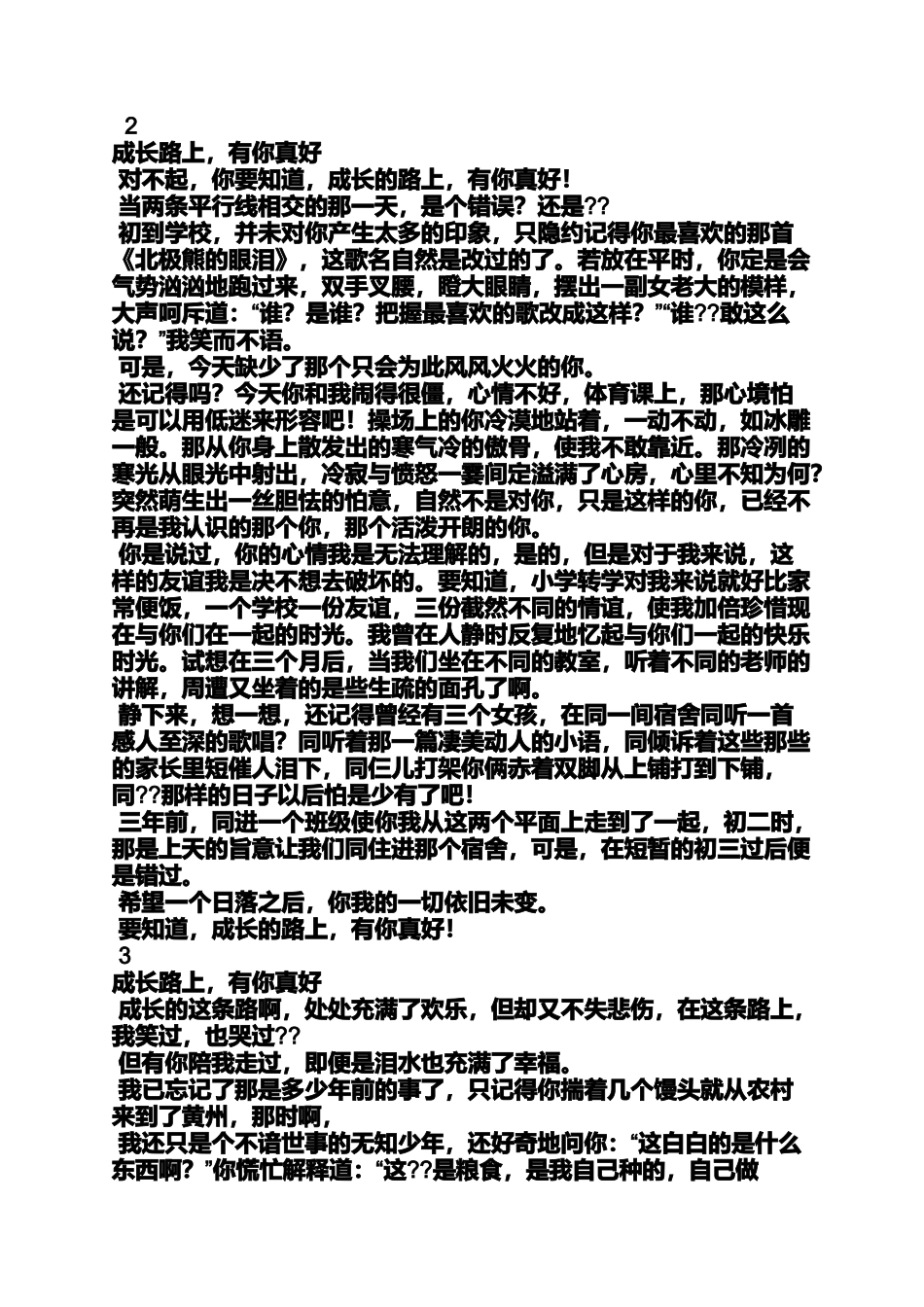 作文范文之有你真好作文提纲_第3页