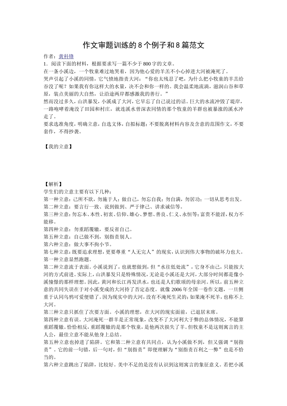 作文审题训练的8个例子和8篇范文_第1页