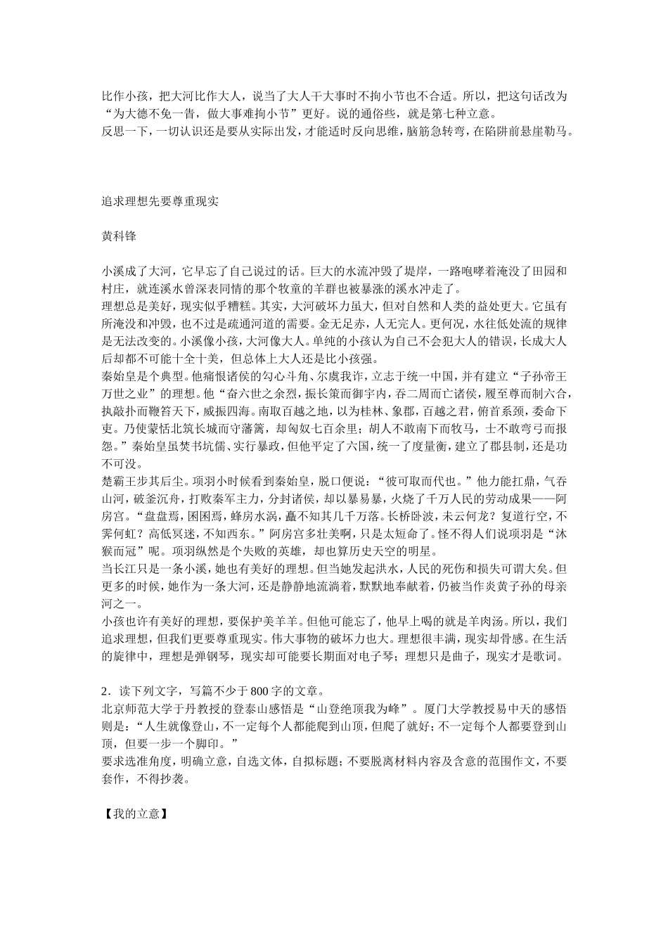 作文审题训练的8个例子和8篇范文_第2页