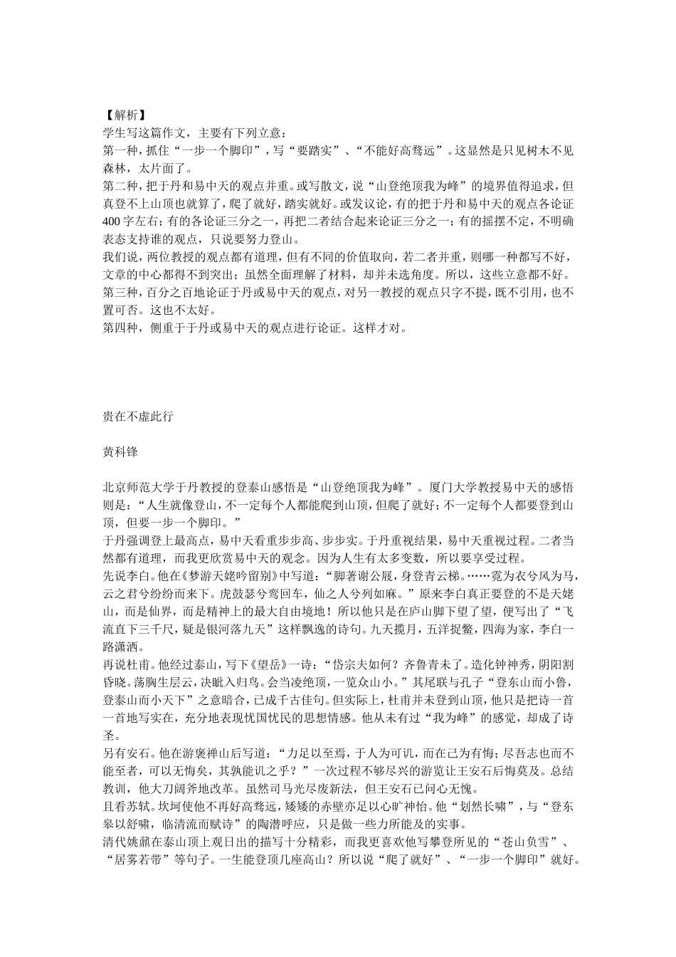 作文审题训练的8个例子和8篇范文_第3页