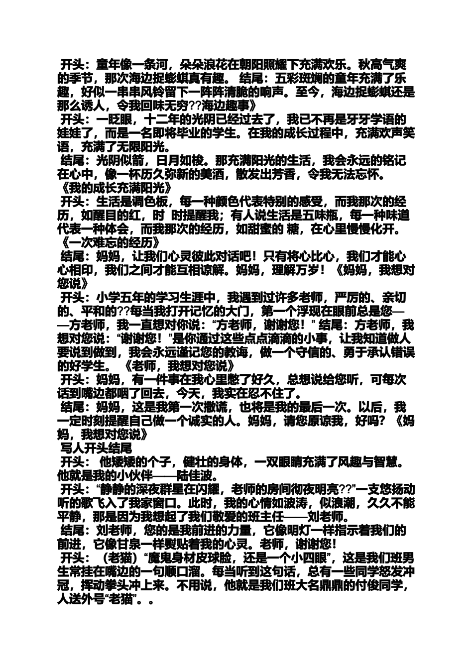 作文范文之有趣的作文结尾_第2页