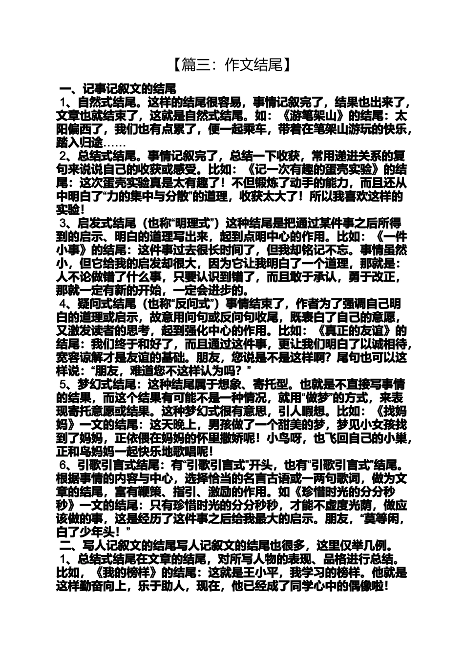 作文范文之有趣的作文结尾_第3页