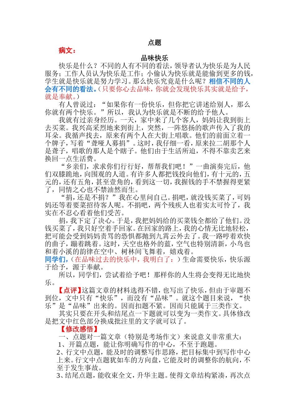 作文升格——病文修改——点题_第1页