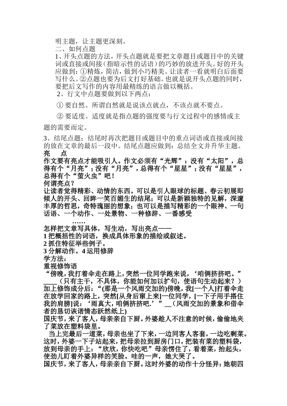 作文升格——病文修改——点题_第2页