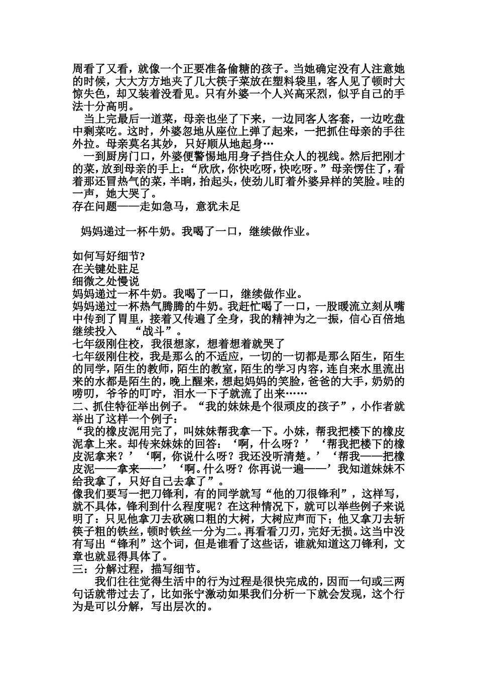 作文升格——病文修改——点题_第3页