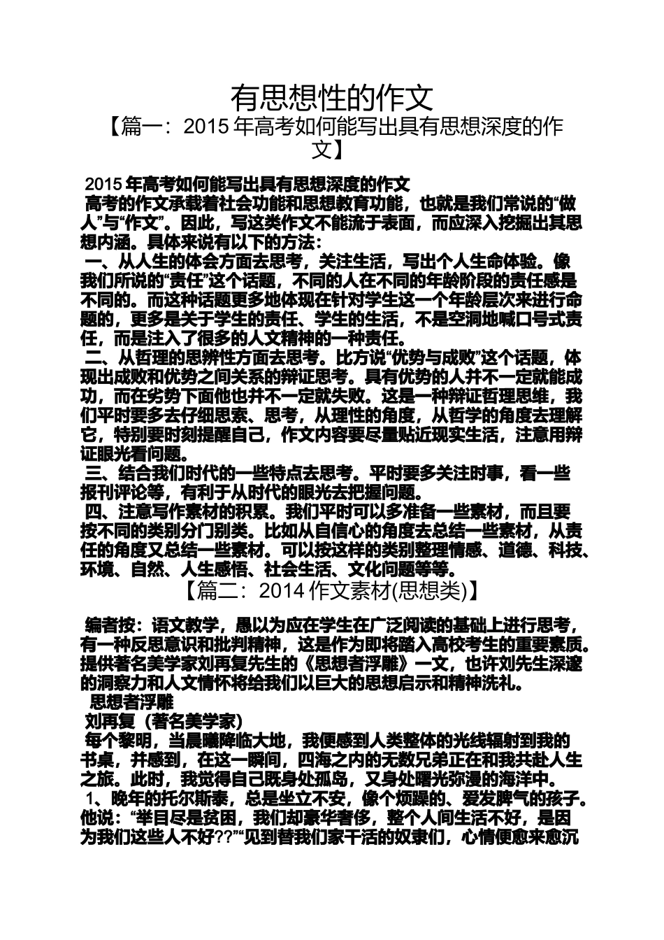 作文范文之有思想性的作文_第1页