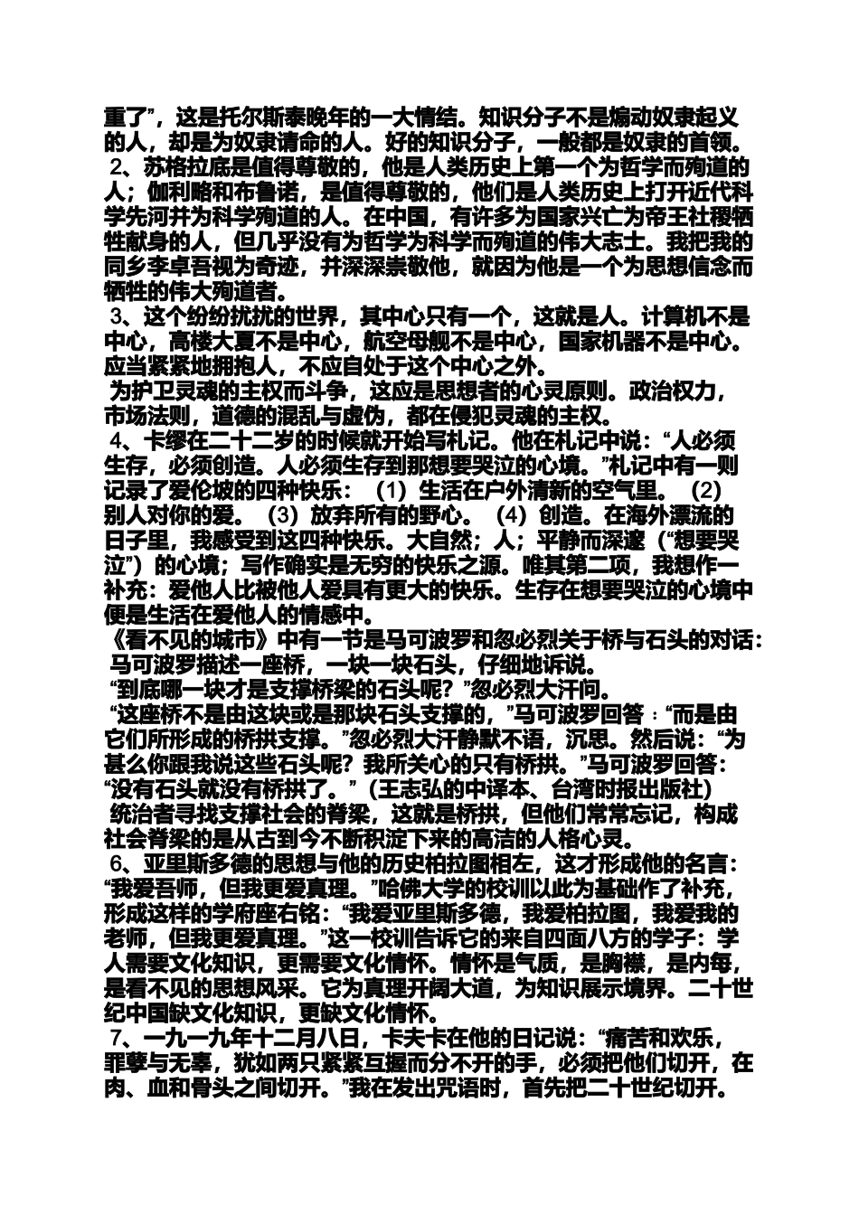 作文范文之有思想性的作文_第2页