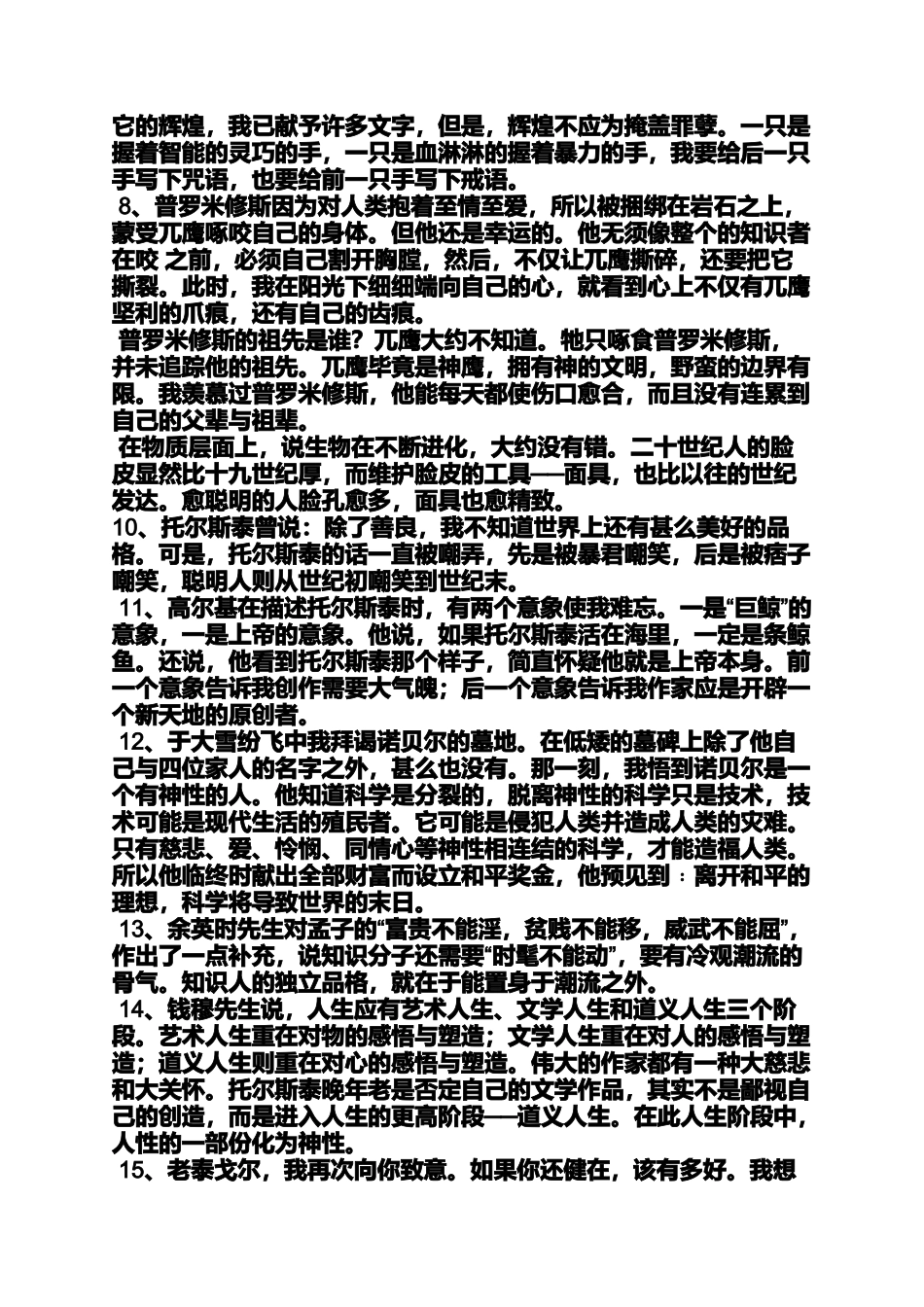 作文范文之有思想性的作文_第3页